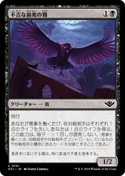 画像1: 不吉な前兆の鴉/Raven of Fell Omens (OTJ) (1)