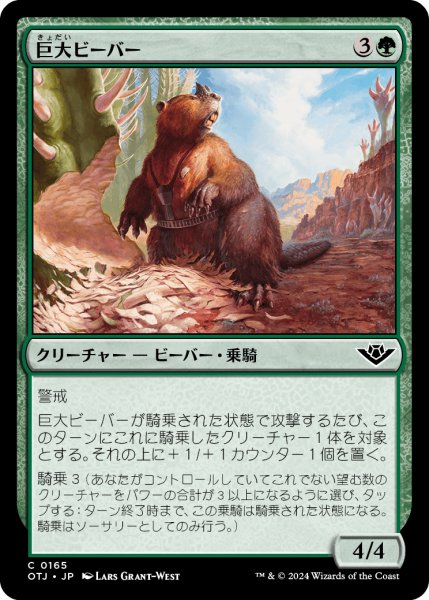 画像1: 巨大ビーバー/Giant Beaver (OTJ) (1)