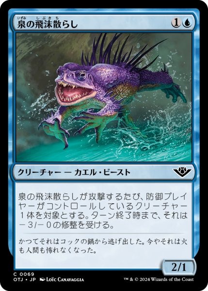 画像1: 泉の飛沫散らし/Spring Splasher (OTJ)《Foil》 (1)