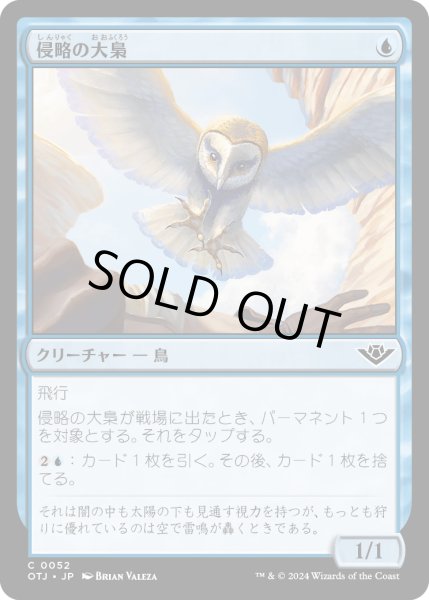 画像1: 侵略の大梟/Harrier Strix (OTJ)《Foil》 (1)