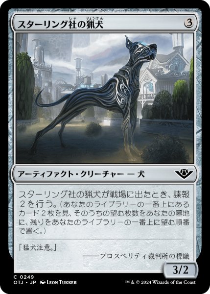 画像1: スターリング社の猟犬/Sterling Hound (OTJ) (1)