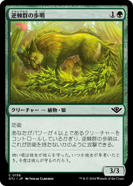 画像1: 逆棘群の歩哨/Bristlepack Sentry (OTJ) (1)