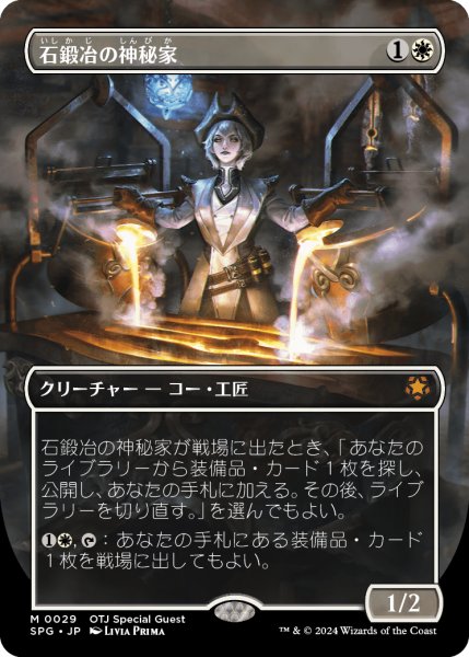 画像1: 石鍛冶の神秘家/Stoneforge Mystic (SPG) (1)
