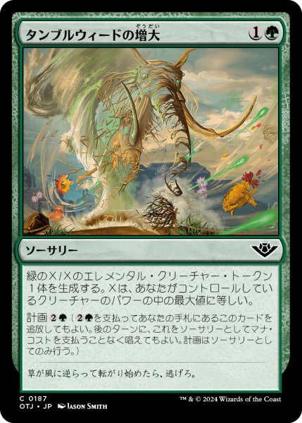画像1: タンブルウィードの増大/Tumbleweed Rising (OTJ)《Foil》 (1)