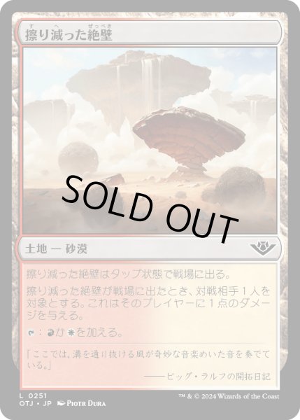 画像1: 擦り減った絶壁/Abraded Bluffs (OTJ) (1)