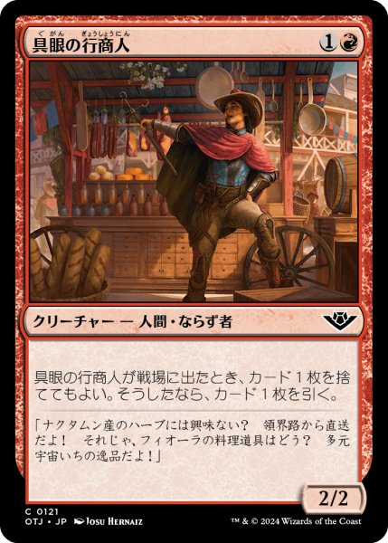 画像1: 具眼の行商人/Discerning Peddler (OTJ)《Foil》 (1)