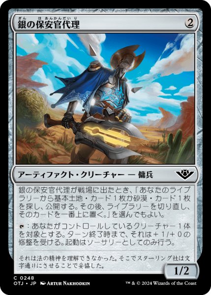 画像1: 銀の保安官代理/Silver Deputy (OTJ)《Foil》 (1)