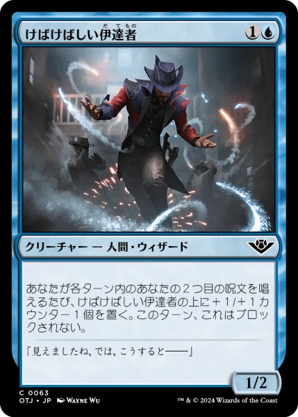 画像1: けばけばしい伊達者/Razzle-Dazzler (OTJ)《Foil》 (1)