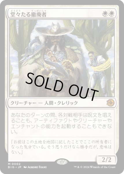 画像1: 堂々たる撤廃者/Grand Abolisher (BIG) (1)