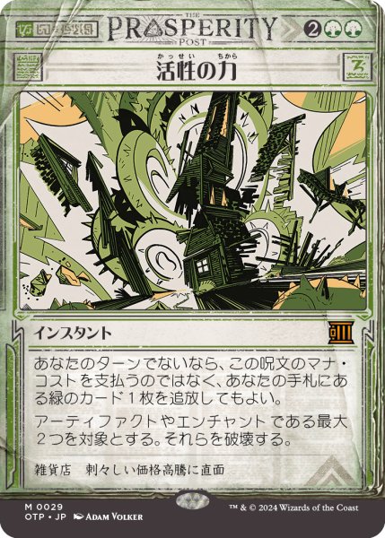 画像1: 活性の力/Force of Vigor (OTP) (1)