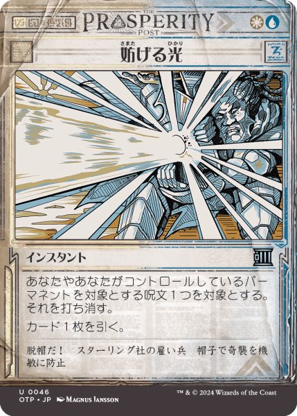 画像1: 妨げる光/Hindering Light (OTP)《Foil》 (1)