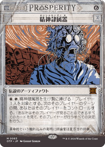 画像1: 精神隷属器/Mindslaver (OTP) (1)