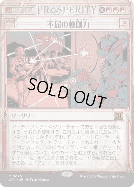 画像1: 不屈の独創力/Indomitable Creativity (OTP)《Foil》 (1)