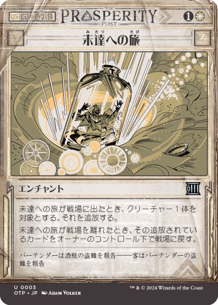 画像1: 未達への旅/Journey to Nowhere (OTP)《Foil》 (1)