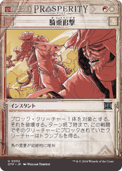 画像1: 騎乗追撃/Ride Down (OTP) (1)