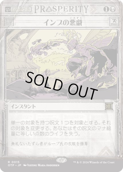 画像1: インプの悪戯/Imp's Mischief (OTP) (1)