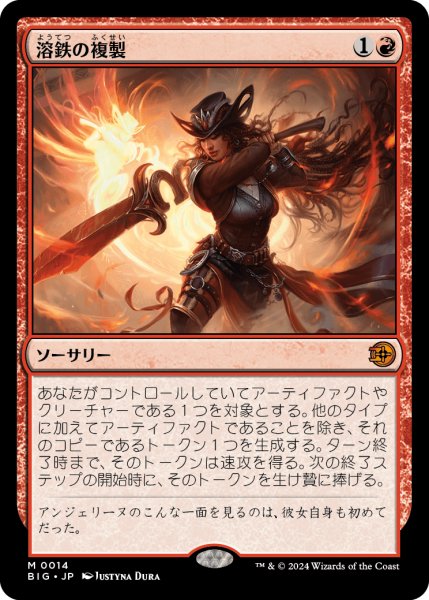 画像1: 溶鉄の複製/Molten Duplication (BIG) (1)