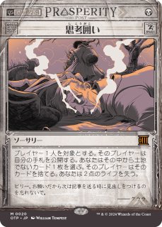 思考囲い - ジョニーのお店 Magic the Gathering
