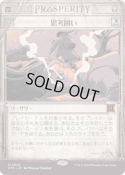 画像1: 思考囲い/Thoughtseize (OTP) (1)
