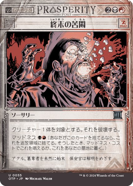 画像1: 終末の苦悶/Terminal Agony (OTP) (1)
