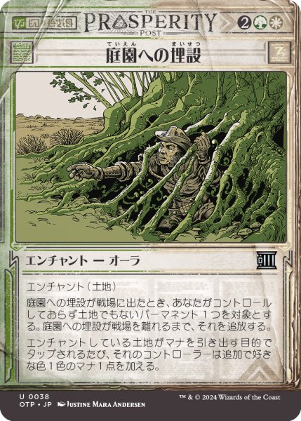 画像1: 庭園への埋設/Buried in the Garden (OTP)《Foil》 (1)