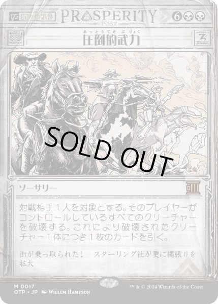 画像1: 圧倒的武力/Overwhelming Forces (OTP) (1)