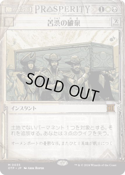 画像1: 苦渋の破棄/Anguished Unmaking (OTP) (1)