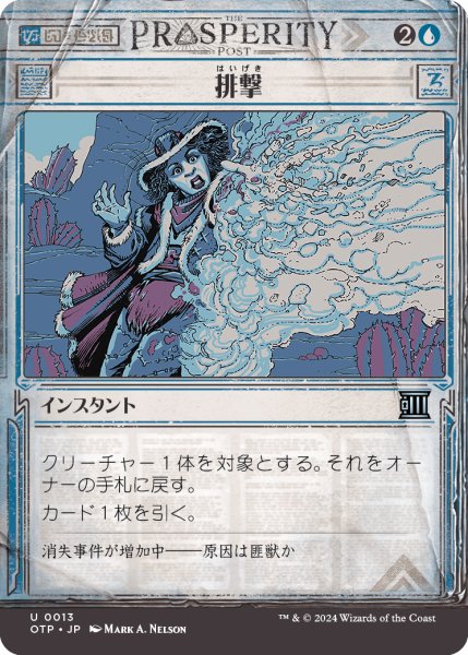 画像1: 排撃/Repulse (OTP)《Foil》 (1)