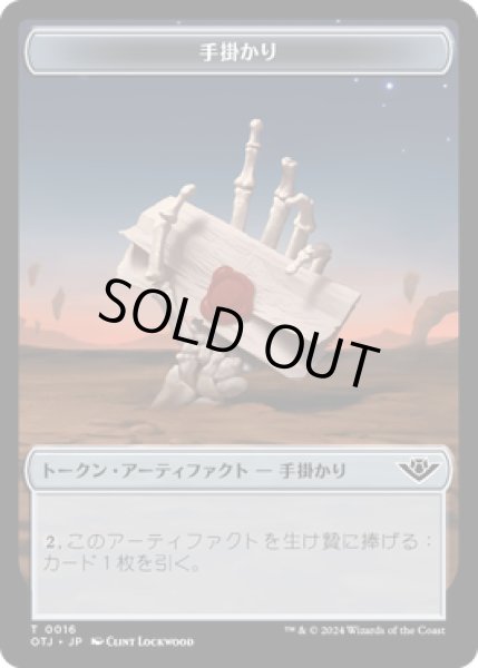 画像1: 手掛かり トークン/Clue Token 【No.16】 (OTJ) (1)