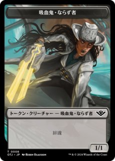 吸血鬼 トークン/Vampire Token - ジョニーのお店 Magic the Gathering