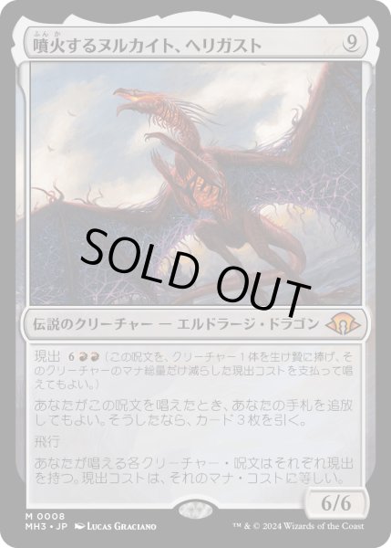 画像1: 噴火するヌルカイト、ヘリガスト/Herigast, Erupting Nullkite (MH3) (1)