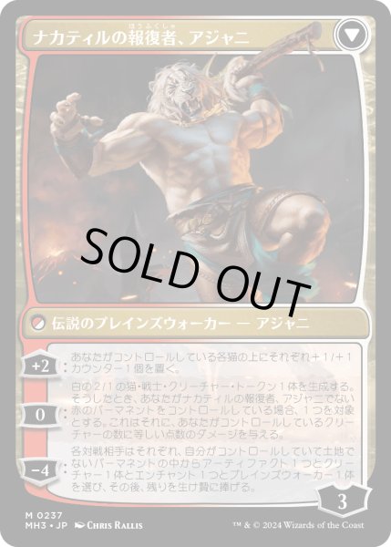 画像2: ナカティルの最下層民、アジャニ/Ajani, Nacatl Pariah (MH3) (2)