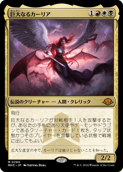 画像1: 巨大なるカーリア/Kaalia of the Vast (MH3) (1)