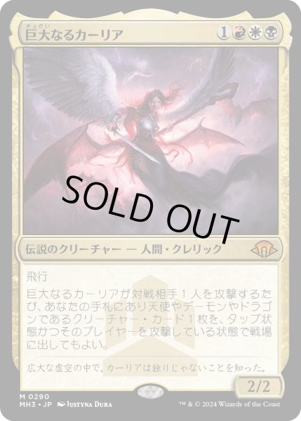 画像1: 巨大なるカーリア/Kaalia of the Vast (MH3) (1)