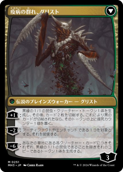 画像2: 大食の幼生、グリスト/Grist, Voracious Larva (MH3) (2)