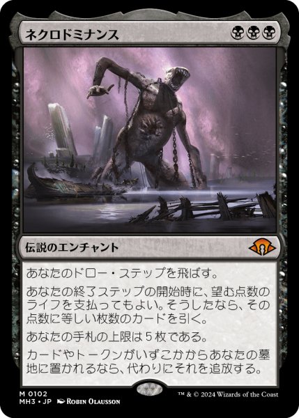 画像1: ネクロドミナンス/Necrodominance (MH3) (1)