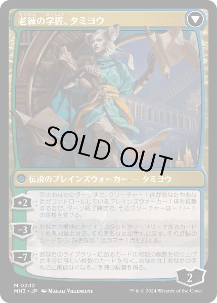 画像2: 知りたがりの学徒、タミヨウ/Tamiyo, Inquisitive Student (MH3) (2)