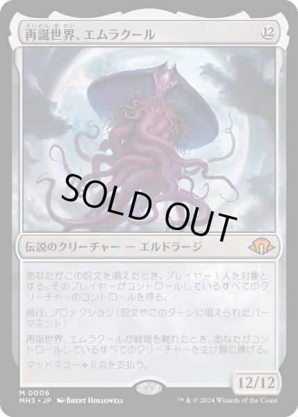 画像1: 再誕世界、エムラクール/Emrakul, the World Anew (MH3) (1)