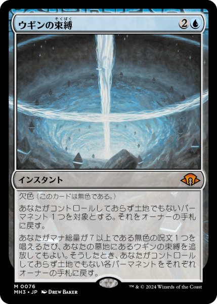 画像1: ウギンの束縛/Ugin's Binding (MH3) (1)