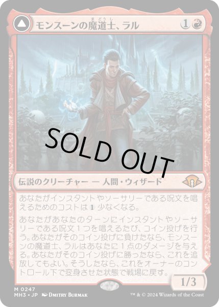 画像1: モンスーンの魔道士、ラル/Ral, Monsoon Mage (MH3) (1)