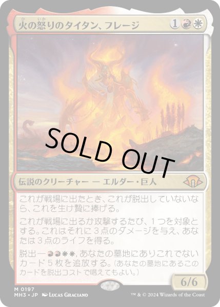 画像1: 火の怒りのタイタン、フレージ/Phlage, Titan of Fire's Fury (MH3) (1)