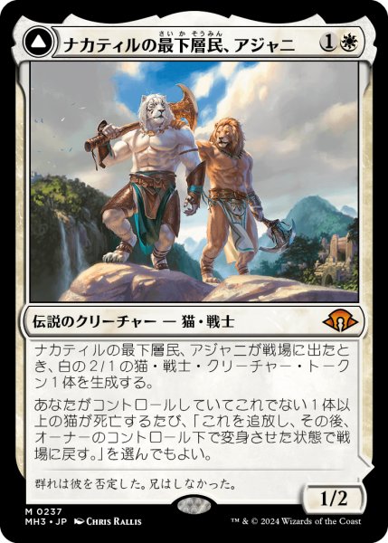 画像1: ナカティルの最下層民、アジャニ/Ajani, Nacatl Pariah (MH3) (1)