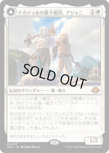 画像1: ナカティルの最下層民、アジャニ/Ajani, Nacatl Pariah (MH3) (1)
