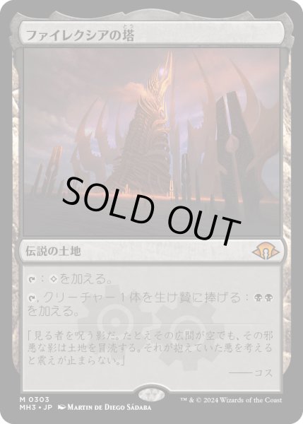 画像1: ファイレクシアの塔/Phyrexian Tower (MH3) (1)
