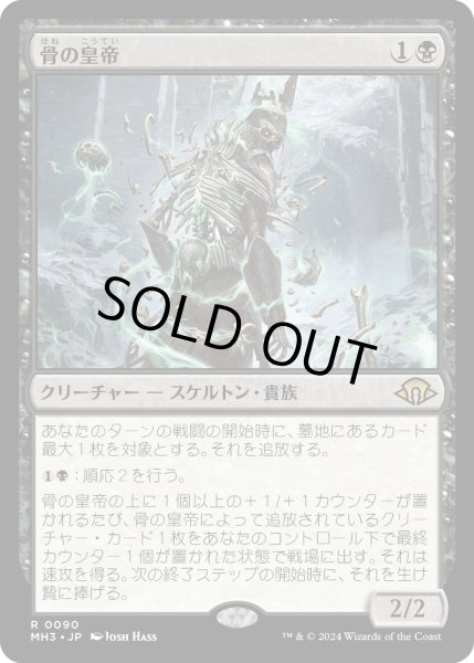 画像1: 骨の皇帝/Emperor of Bones (MH3) (1)