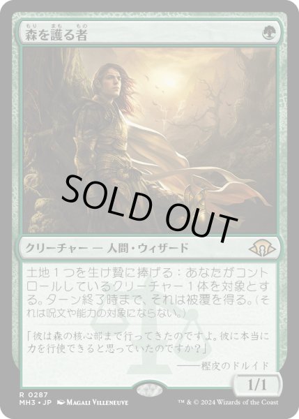 画像1: 森を護る者/Sylvan Safekeeper (MH3) (1)