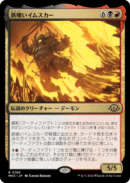 画像1: 鉄喰いイムスカー/Imskir Iron-Eater (MH3) (1)