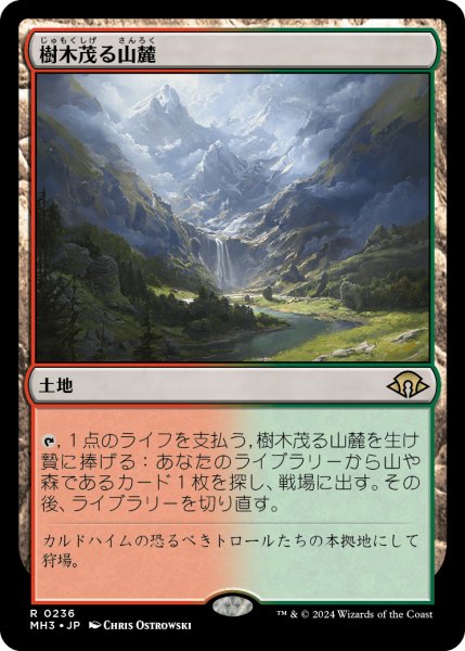 画像1: 樹木茂る山麓/Wooded Foothills (MH3) (1)