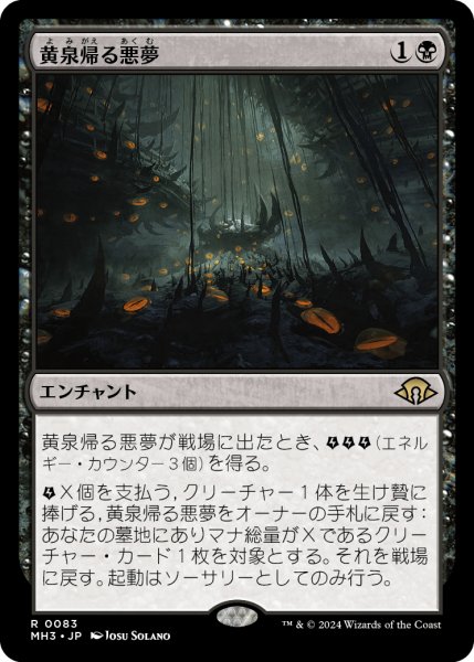 画像1: 黄泉帰る悪夢/Chthonian Nightmare (MH3) (1)
