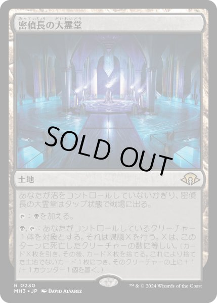 画像1: 密偵長の大霊堂/Spymaster's Vault (MH3) (1)